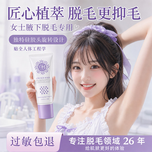 CM腋下脱毛膏收缩毛孔