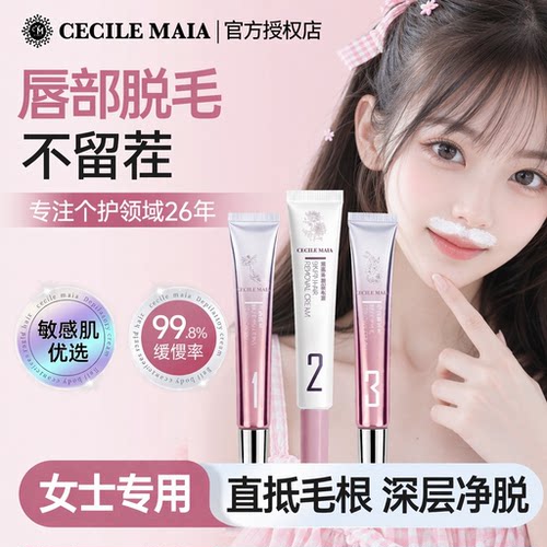 女士专用唇部小胡子膏脱毛三部曲