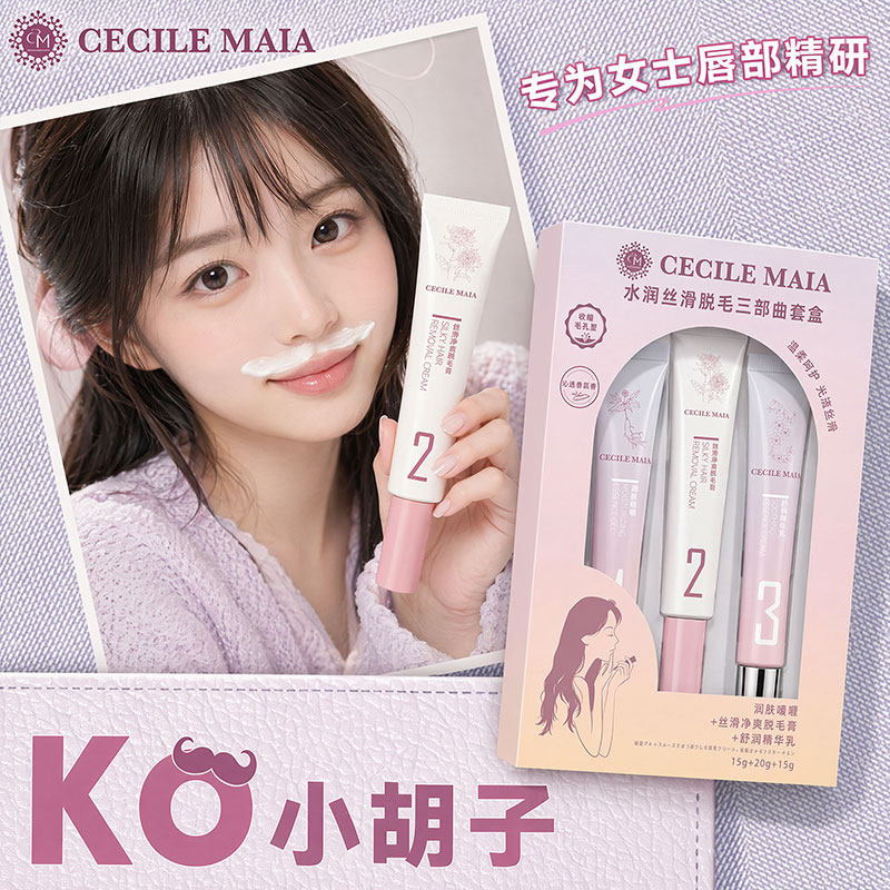 CM唇部脱毛膏脱唇毛去小胡子面部汗毛漂胡剂女生学生专用脱毛神器