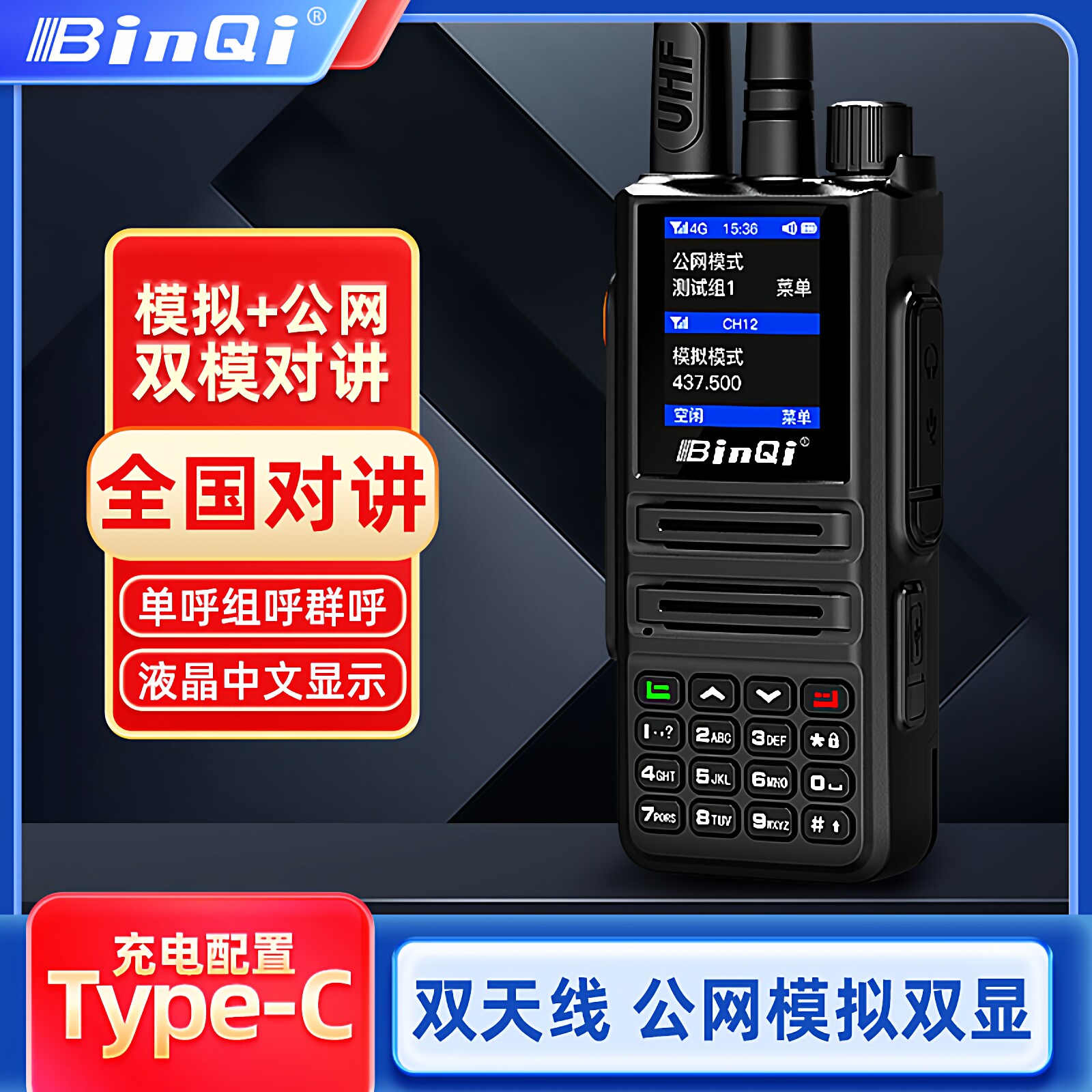 2025新款双模公网对讲机5000公里户外手持器公网插卡车队自驾游