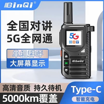 2025新款全国对讲机5000公里