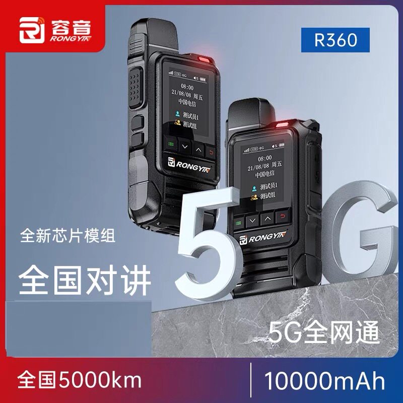 2026新款对讲机容音R360全国对讲机车队5000公里迷你户外5G公网图片