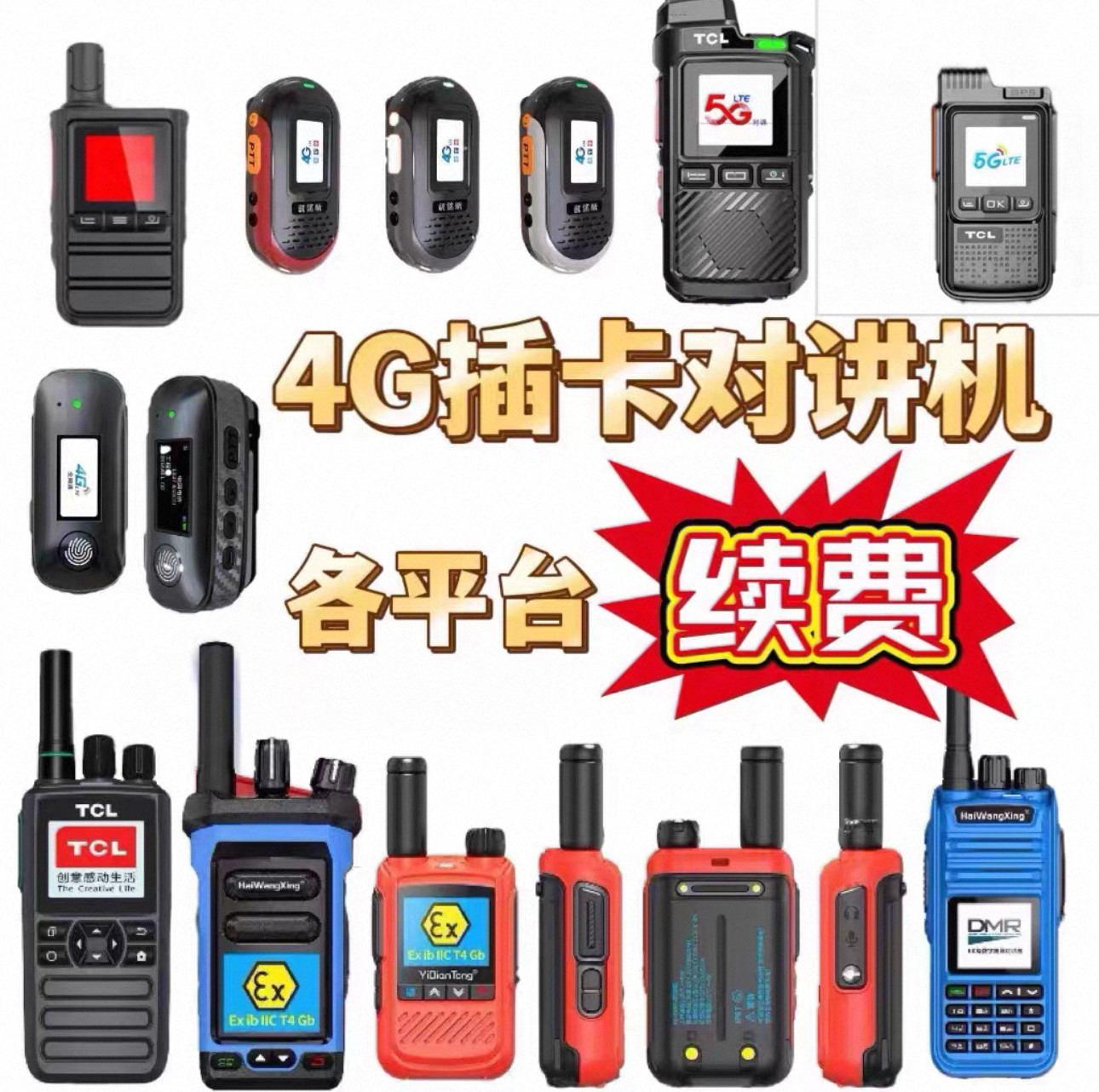 【五年免费】公网插卡对讲机专用卡SIM极蜂全国对讲机续费sim小