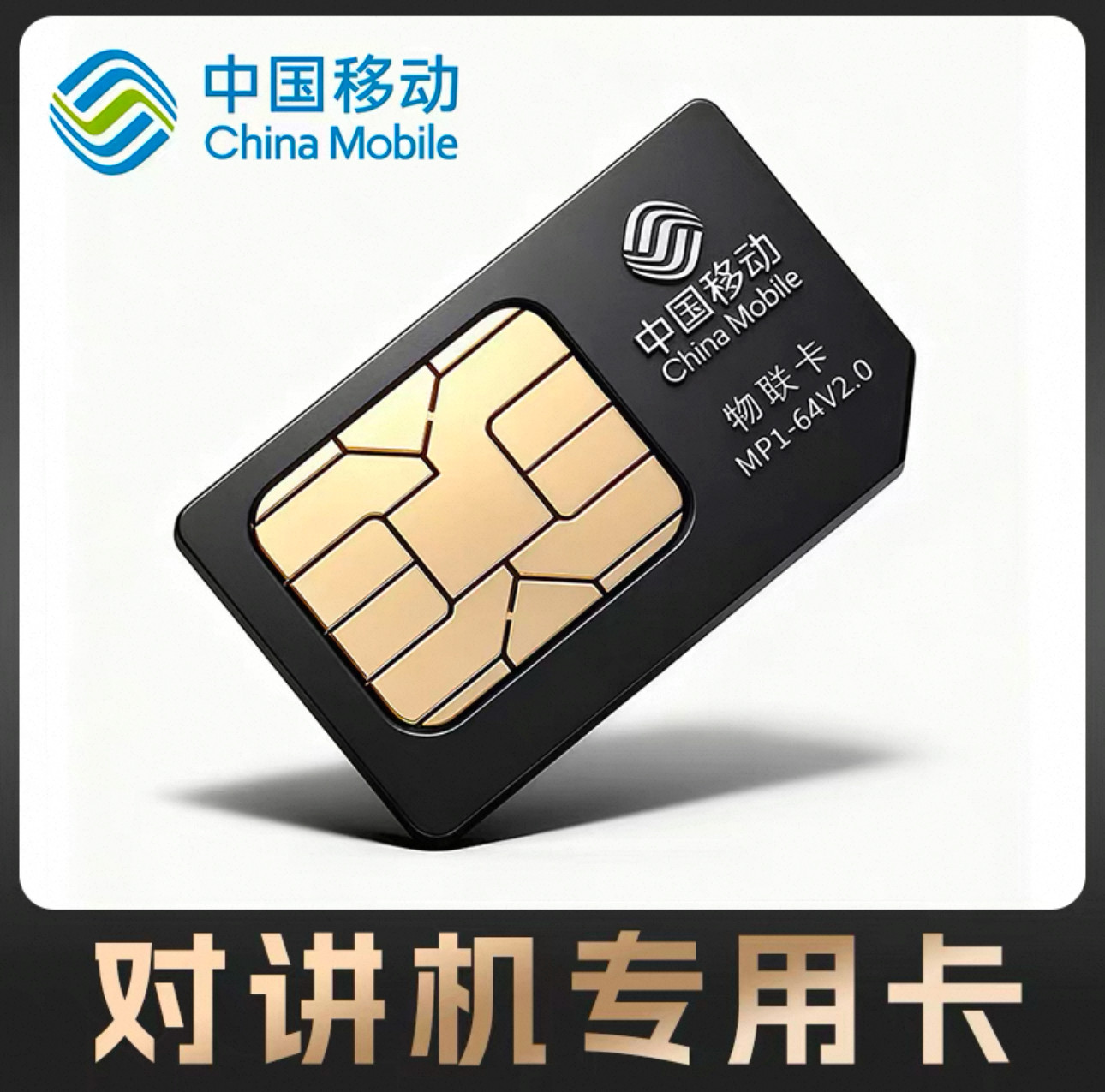 公网对讲机SIM卡充值续费实物卡年费小米公网系列/插卡专用流量卡