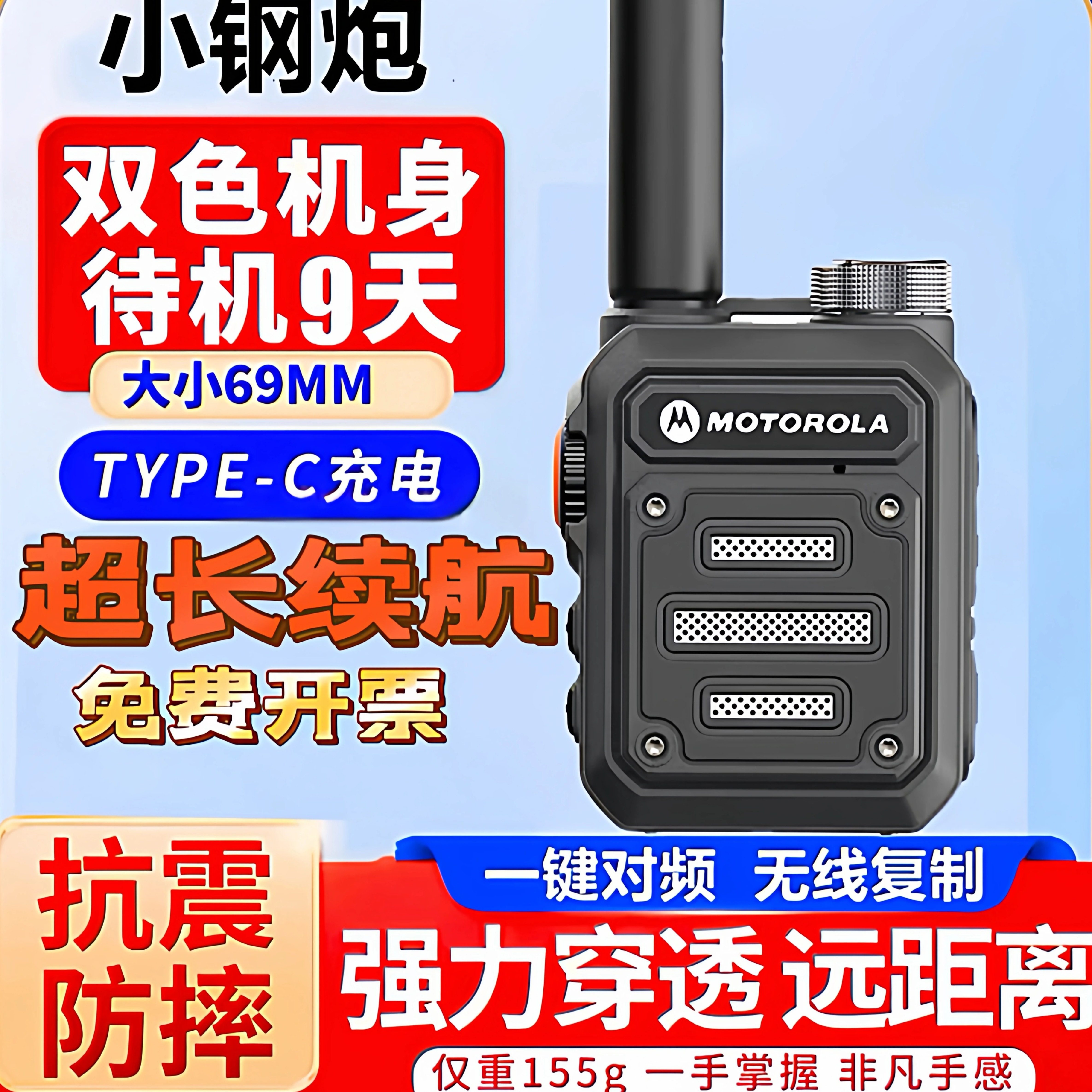 2026新款对讲机超薄迷你小钢炮