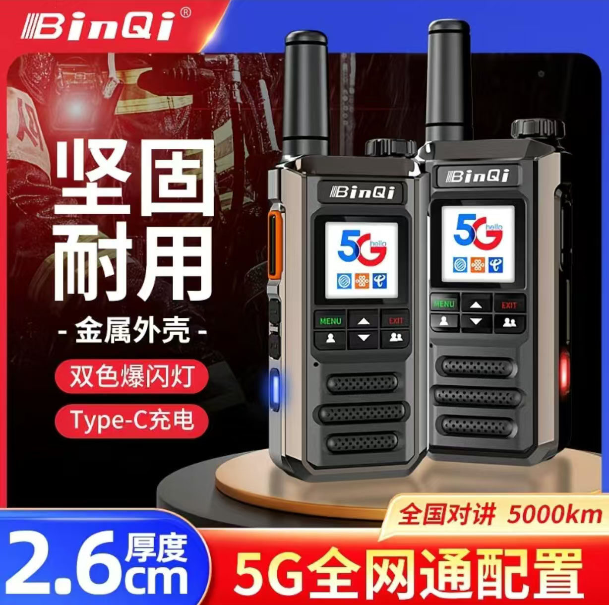 2026新款对讲机彬其BQ-H18锌合金全国对讲机5G公网5000公里远距离图片