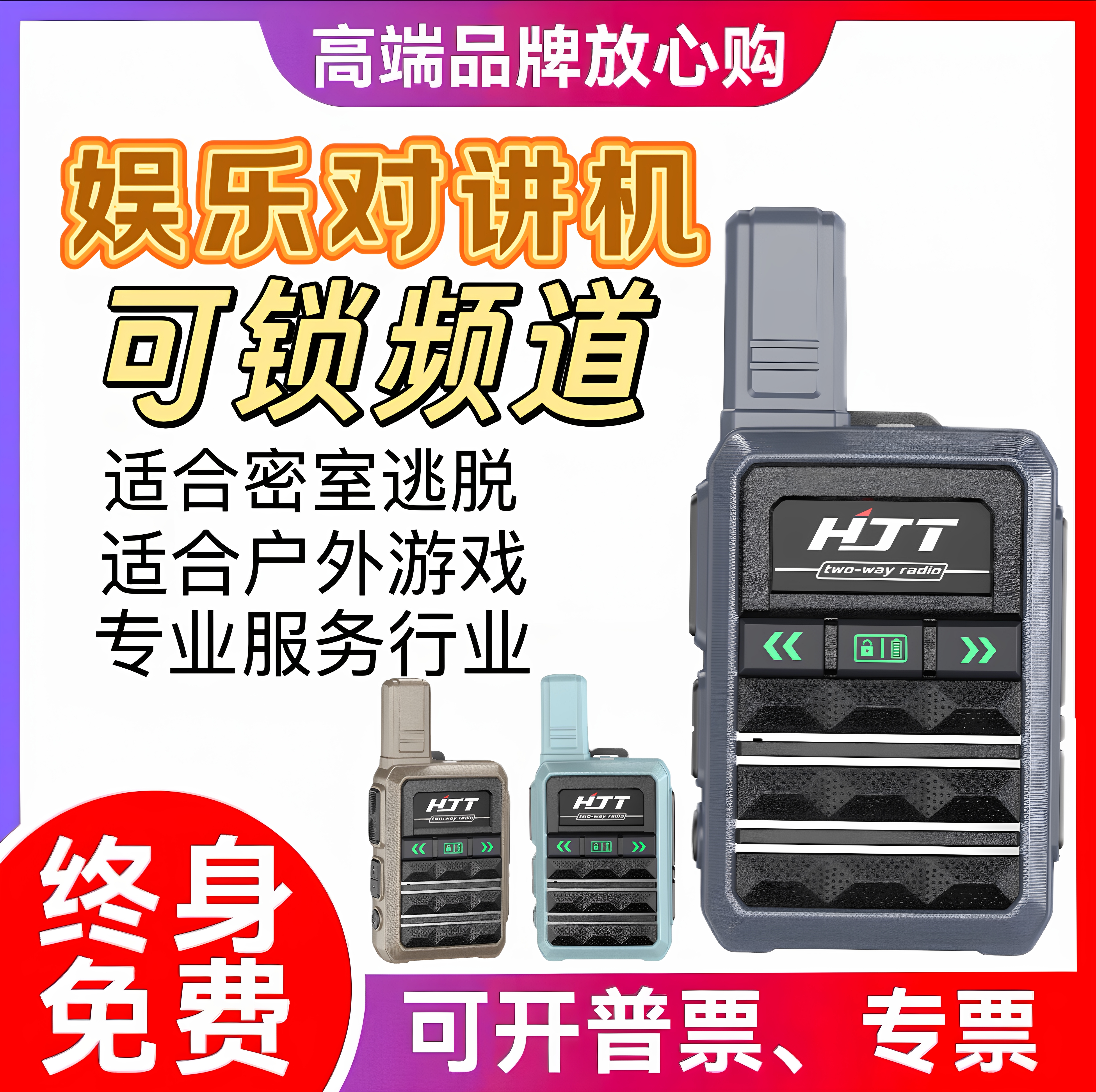 密室逃脱娱乐对讲机超薄迷你可锁频对讲机户外游戏手持超长续航