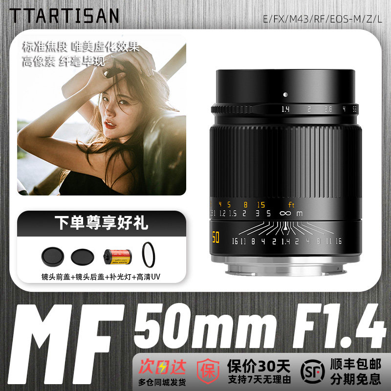 【最抵买】铭匠光学50mm f1.4全画幅镜头适用索尼A7C2尼康Z松下S9