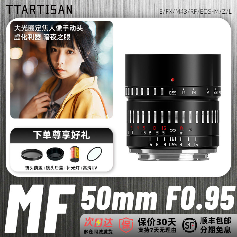 铭匠光学50mm f0.95人像夜神镜头适用索尼A6500富士X尼康Z佳能R10