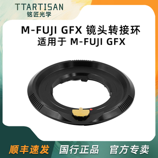 100S 50R GFX50SII微单中画幅相机镜头转接环 GFX转接环适用徕卡M口镜头转接富士GFX50S 铭匠光学M