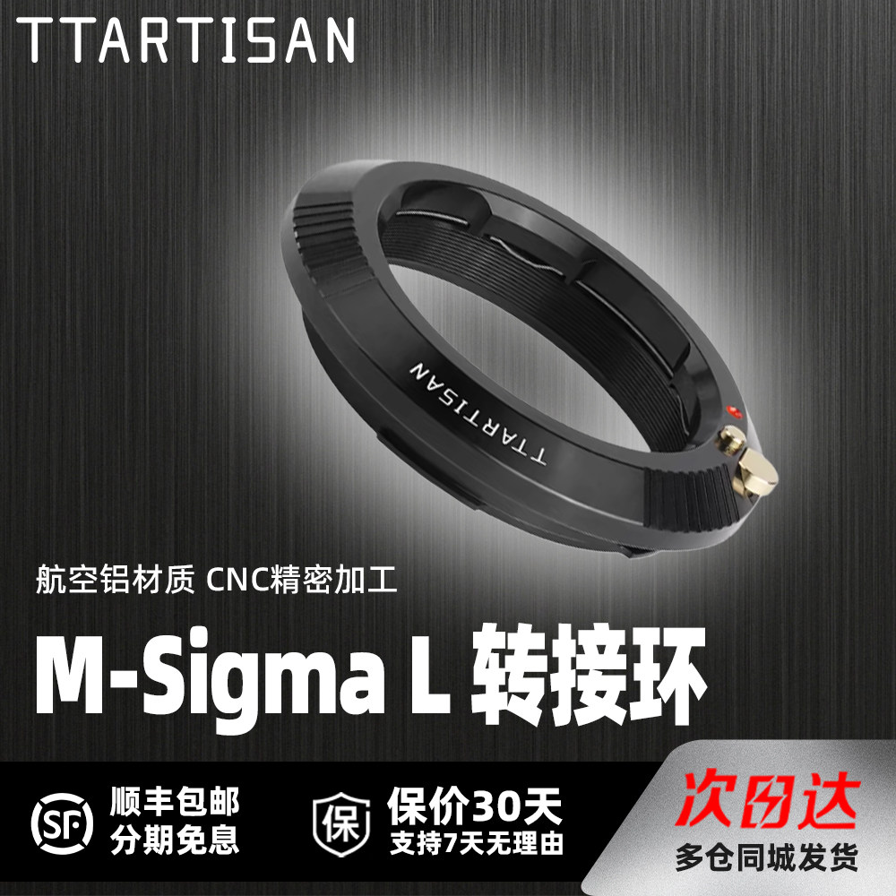 铭匠光学M-L转接环适用徕卡M卡口镜头转L/SL松下S1/S1r S5适马fp FPL微单相机