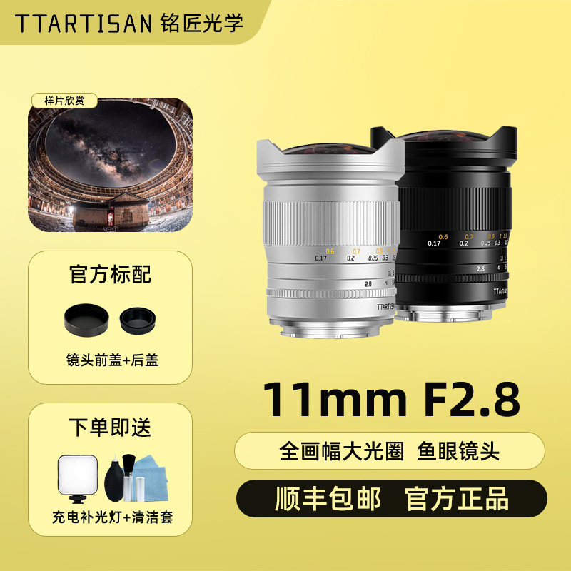 铭匠光学11mm f2.8镜头适用索尼A7M4 R5尼康Z5 Z7佳能R松下S5镜头