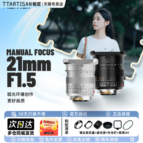 21mmf1.5超广角全画幅微单镜头