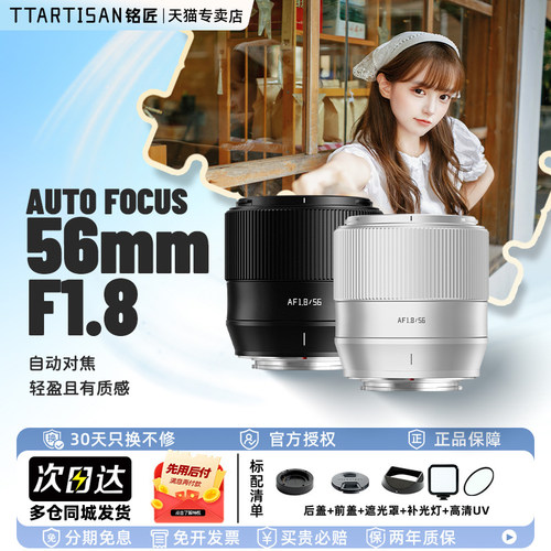 【官方专卖】铭匠56mmf1.8自动