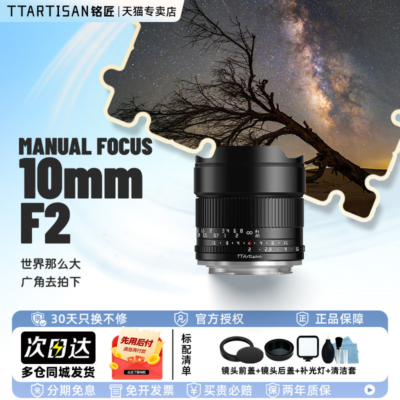铭匠光学超广角镜头10mmf2图片