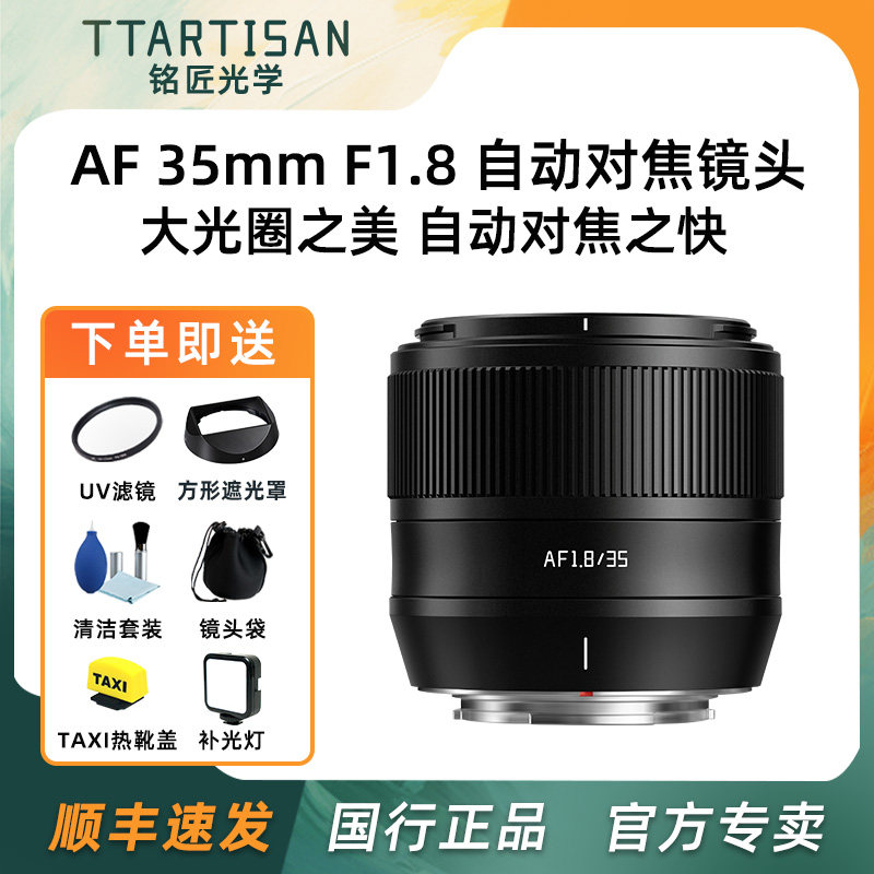 铭匠光学35mm f1.8自动镜头适用富士XS10 XT5索尼ZVE10 A6300微单使用感如何?