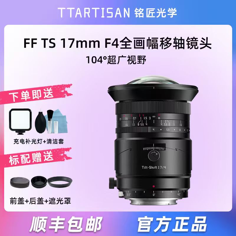 铭匠17mm F4全画幅移轴镜头风光建筑室外建筑适合索尼FE富士GFX
