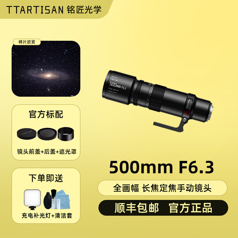 铭匠光学500mm f6.3长焦远摄镜头适用索尼A7M4尼康Z5佳能EF松下S5