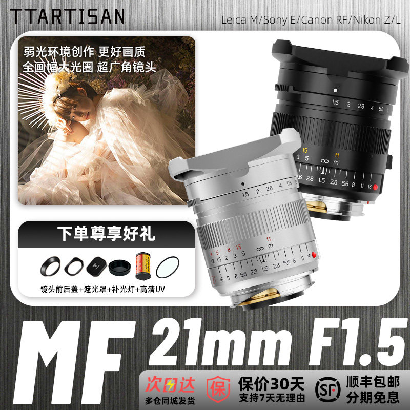 铭匠M21mm f1.5适用徕卡M卡口尼康Z5 Z8 Z9索尼A7m4全画幅镜头