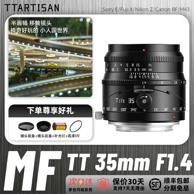 铭匠35mm f1.4移轴街景镜头适用索尼ZVE10M2尼康Z50佳能R50富士XF