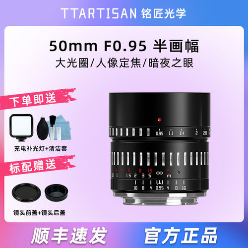 铭匠光学50mmf0.95人像微单镜头