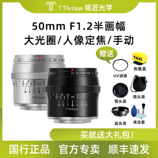 铭匠光学50mm f1.2微单镜头适用富士XS10佳能R7索尼康Z30松下相机
