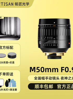 【黑色】铭匠光学M50mm f0.95全画幅夜神F0.95适用徕卡M人像镜头