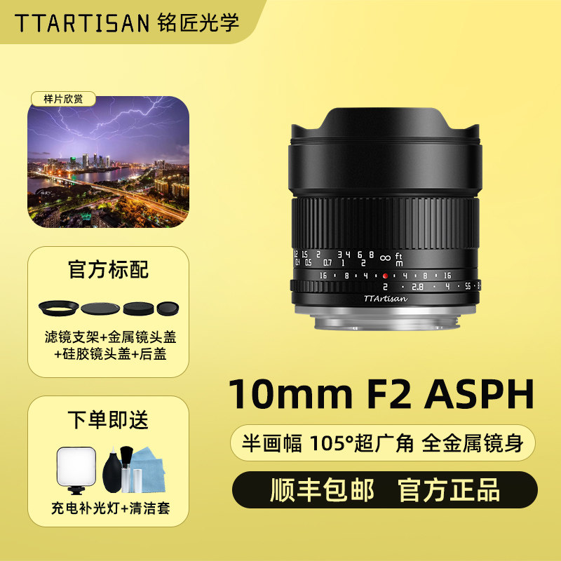 铭匠光学10mm f2超广角镜头适用索尼富士X尼康Z50佳能R50风光定焦