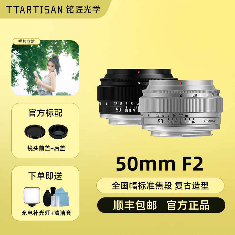 铭匠光学50mm f2全画幅镜头适用索尼ZVE1尼康Z松下s9富