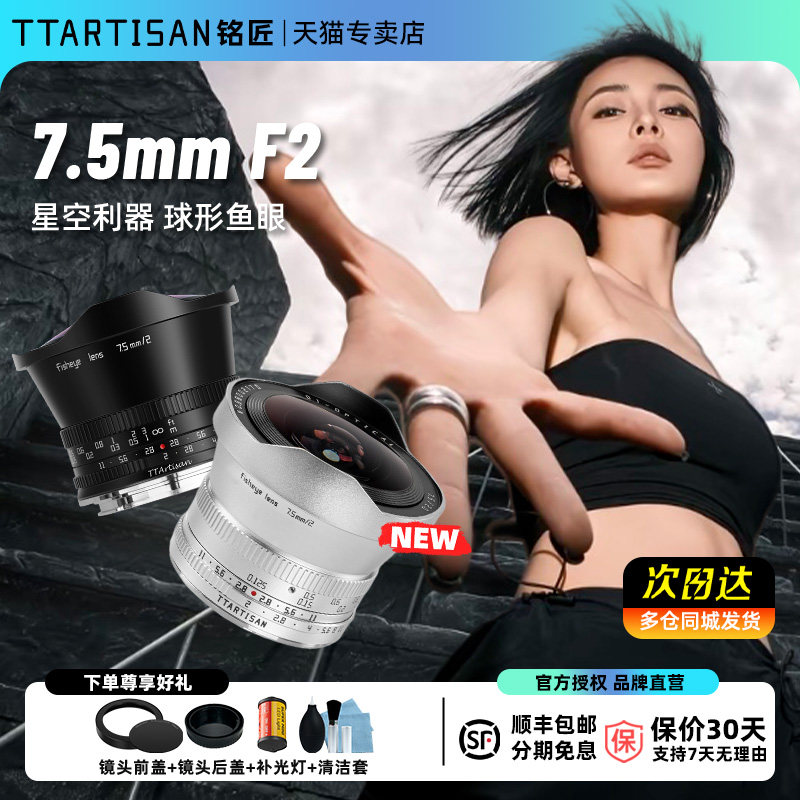 【最抵买】铭匠7.5mm f2.0鱼眼镜头适用富士佳能R尼康Z30索尼微单