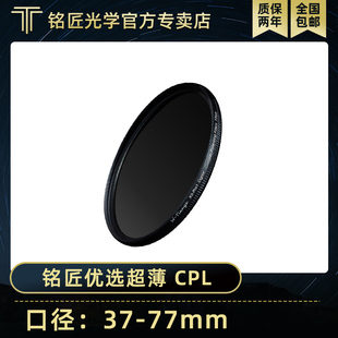 UV镜头滤镜 77mm 超薄多层镀膜MCUV UV保护镜偏振镜 CPL