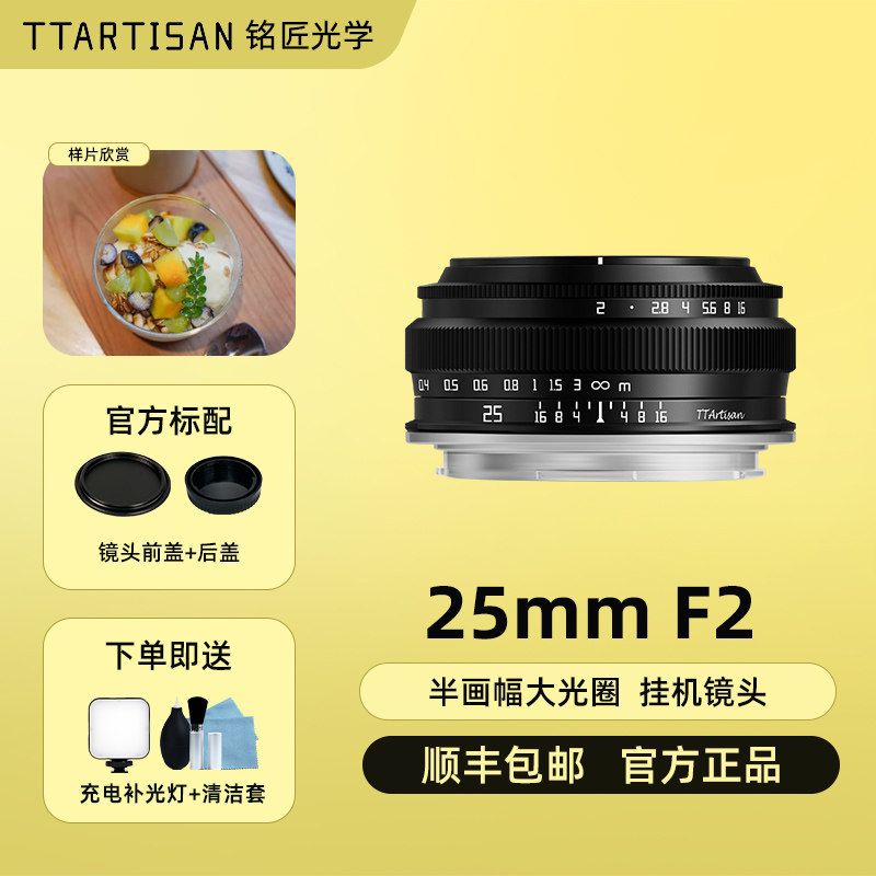铭匠光学25mm f2镜头适用富士XT30索尼ZVE10康Z30松下GX9佳能R50