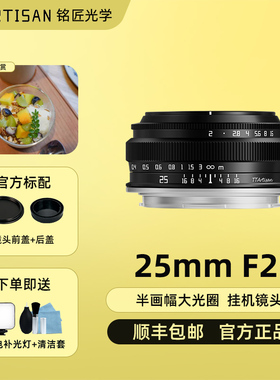 铭匠光学25mm f2镜头适用富士XT30索尼ZVE10康Z30松下GX9佳能R50