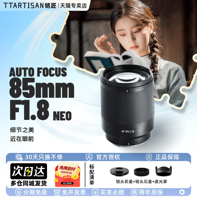 铭匠Neo AF 85mm F1.8全画幅自动长焦人像镜头适用索尼FE尼康Z63
