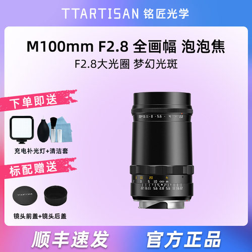 铭匠光学100mmf2.8泡泡镜头