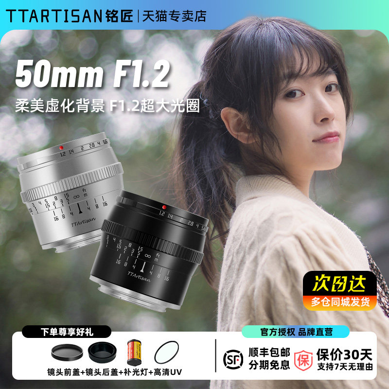 铭匠50mm f1.2微单镜头适用富士XS10佳能R7索尼康Z30松下M4/3相机