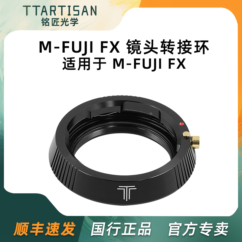 铭匠光学M-FX转接环富士微单XS10