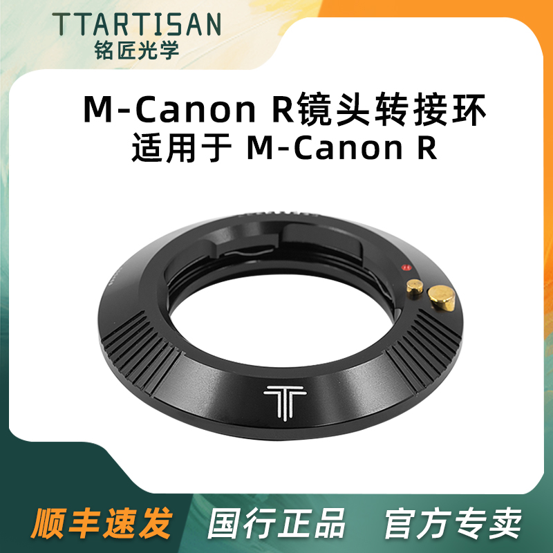 铭匠光学M-RF转接环佳能R5