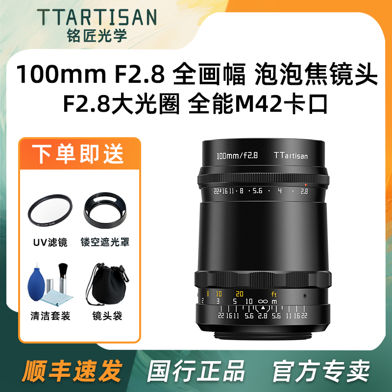 铭匠光学100mm f2.8梦幻人像镜头M42口适用索尼佳能尼康富士X微单