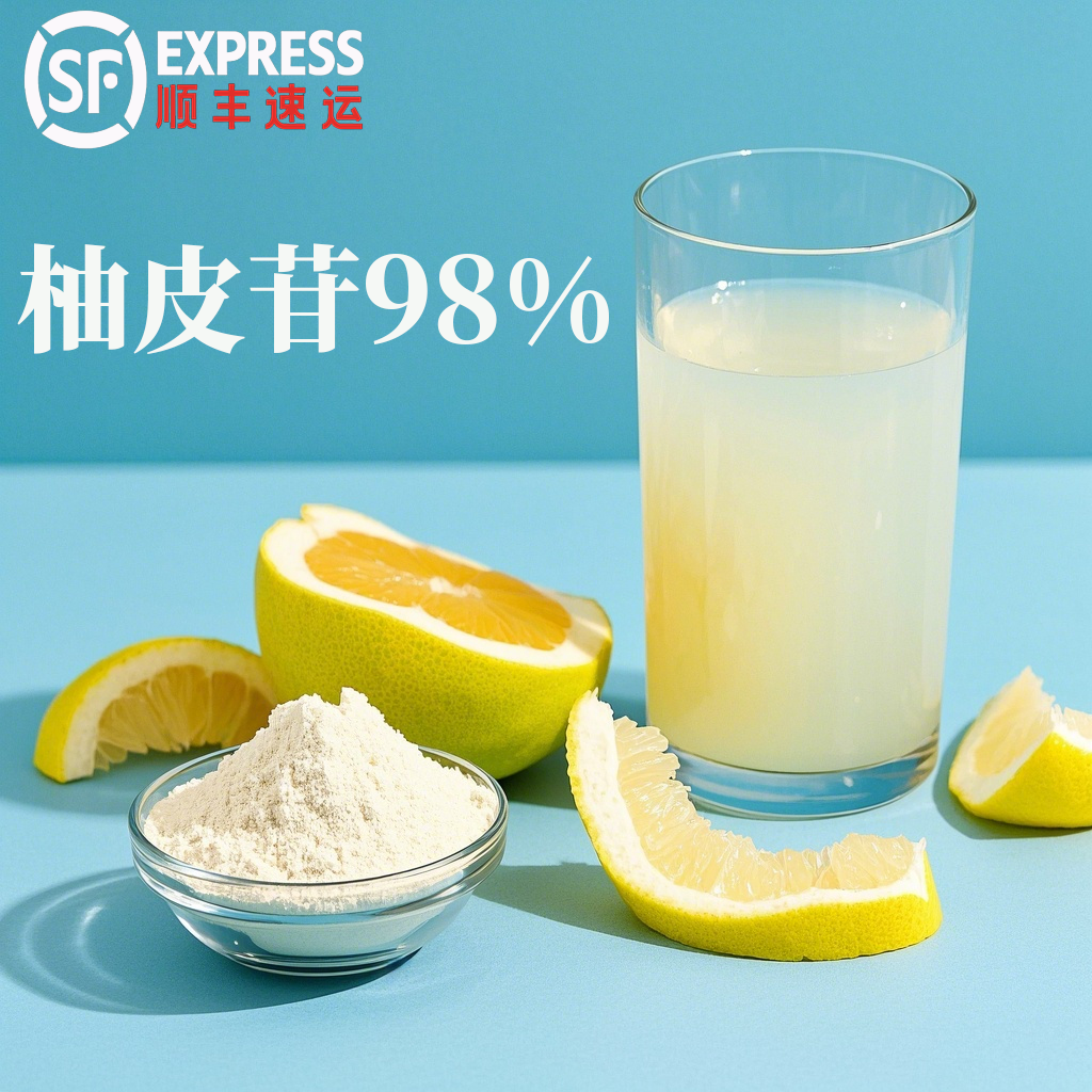 柚皮苷99% 柚皮素 99% 柚子皮提取物 柚皮苷/甙AA