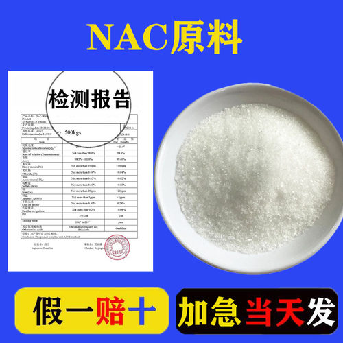 nac原粉原料 N-乙半胱氨酸粉末 N-乙酰-L-半胱氨酸粉