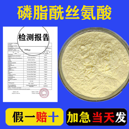 磷脂酰丝氨酸PS 50% 大豆磷脂酰丝氨酸 原料粉末