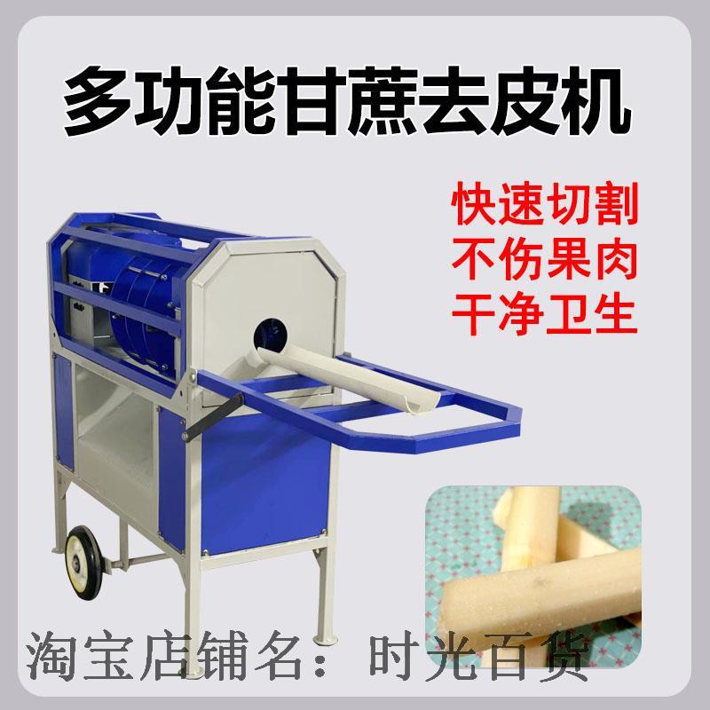 全自动甘蔗去皮机甘蔗商用削皮机