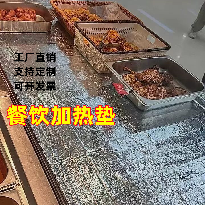 餐饮加热垫子保温炉调温保温