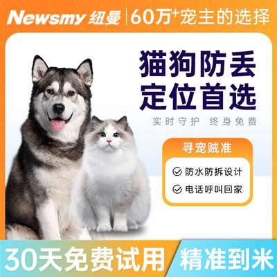 纽曼狗狗定位神器宠物防丢器追跟踪gps项圈猫咪防丢失定卫仪订位