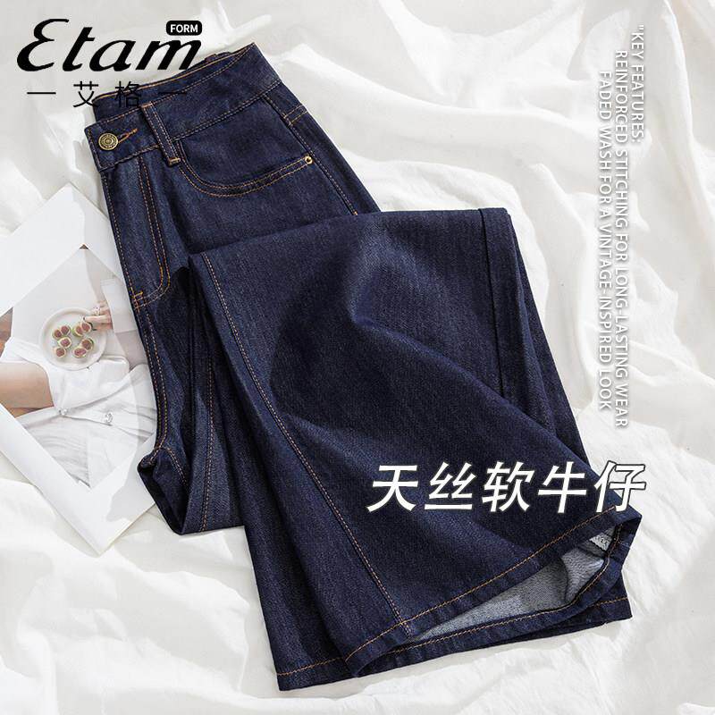 艾格Etam深蓝色天丝软牛仔裤女夏季薄款高腰冰丝直筒宽松阔腿长裤