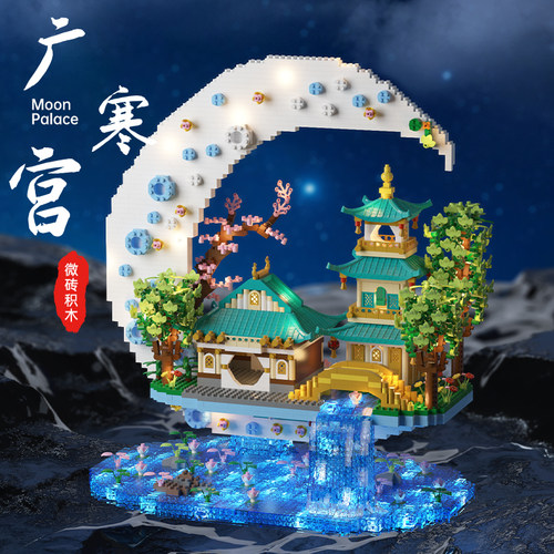 广寒宫礼物积慧拼装益智积木6岁
