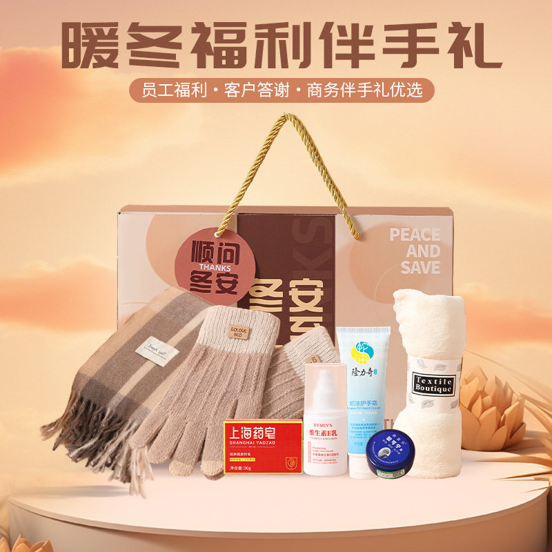 冬季伴手礼企业员工福利礼包实用商务礼品套装公司活动送客户礼品