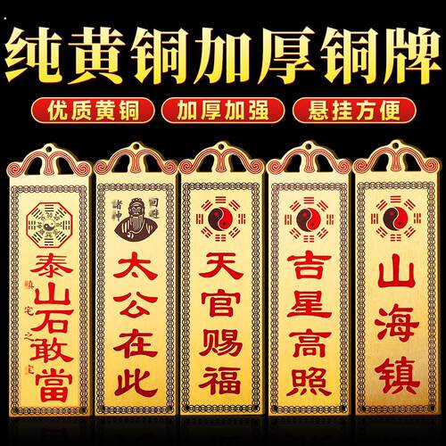 泰山石敢当铜牌路冲室外大门口窗台摆件贴片挂件办公室入户门贴片