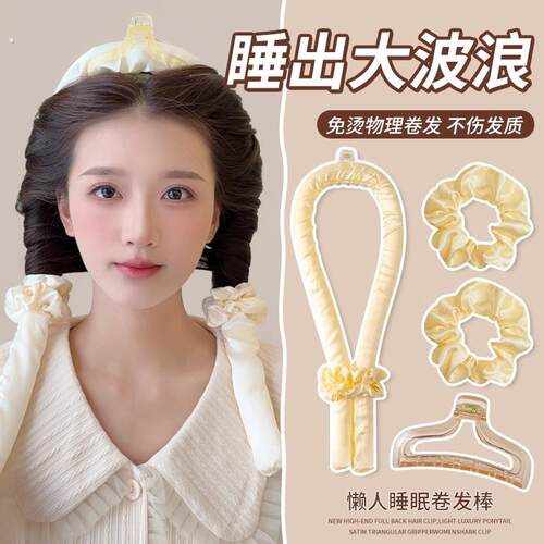 懒人睡觉卷发神器海绵无热免烫卷发棒女不伤发持久定型蓬松卷发器